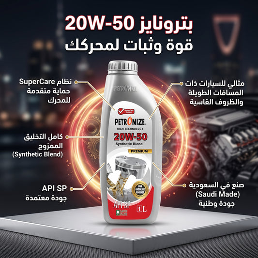 SP 20W-50